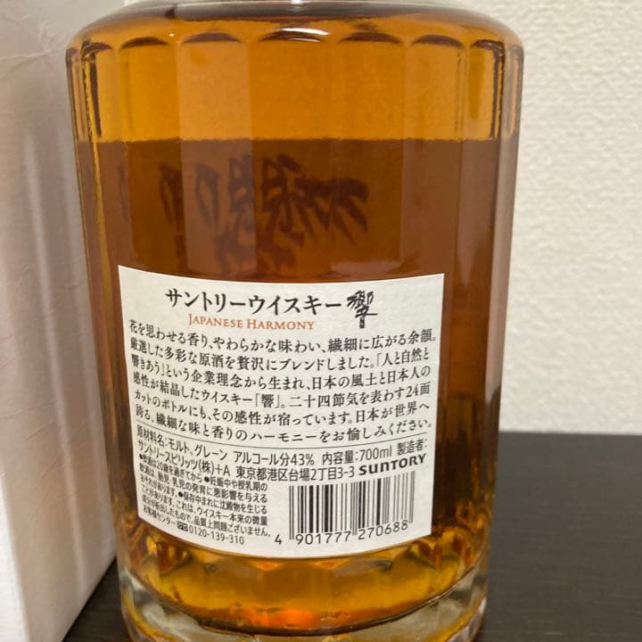 サントリーウイスキー　響