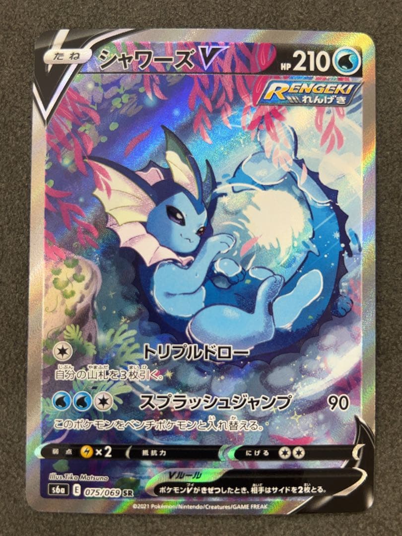 シャワーズv SA SR スペシャルアート　ポケモンカード