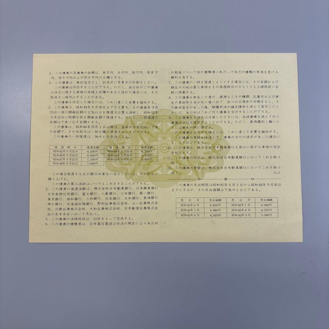 割引電信電話債権 10000円