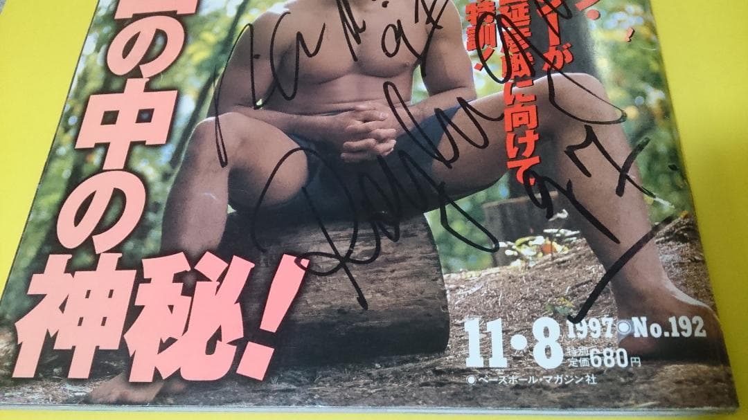 ヒクソン＆ホイラーグレイシー97年10月11日高田戦勝利直後にもらったサイン
