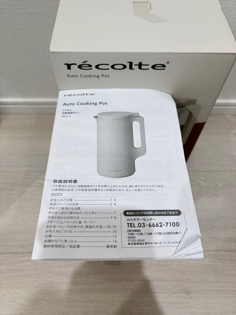 recolte 自動調理ポット RSY-2