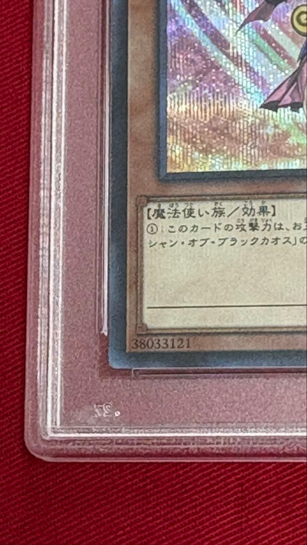 遊戯王 PSA10 ブラックマジシャンガール シークレット 絵違い