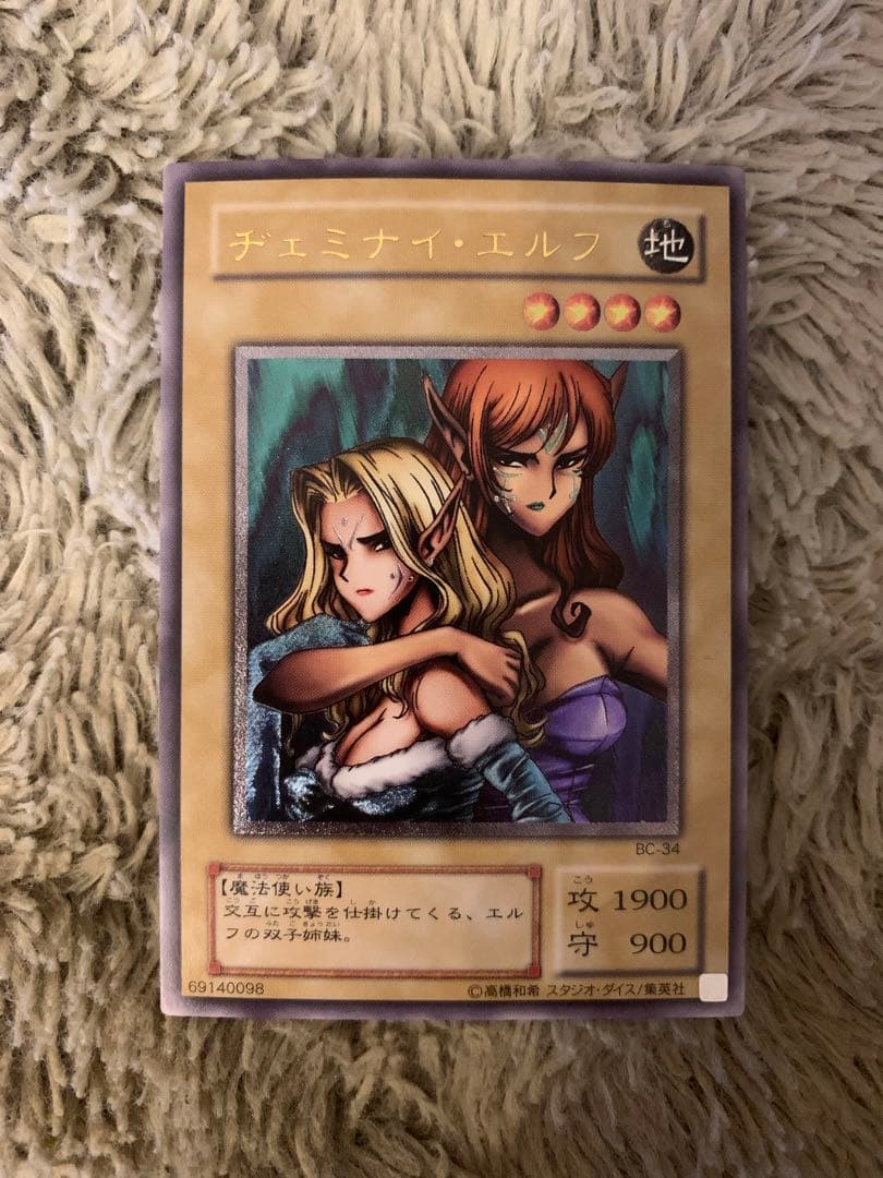 No.1855 遊戯王 美品 ヂェミナイエルフ レリーフ BC-34