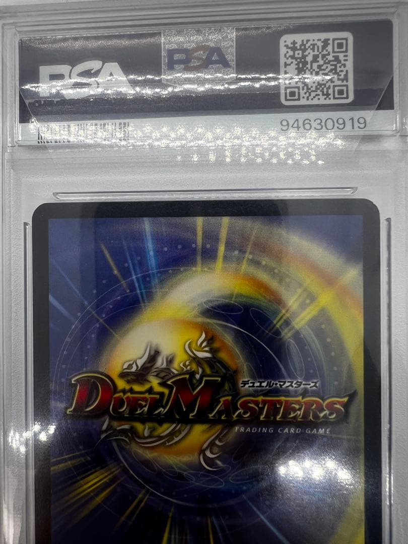 ボルメテウスホワイトドラゴン 初期　PSA9