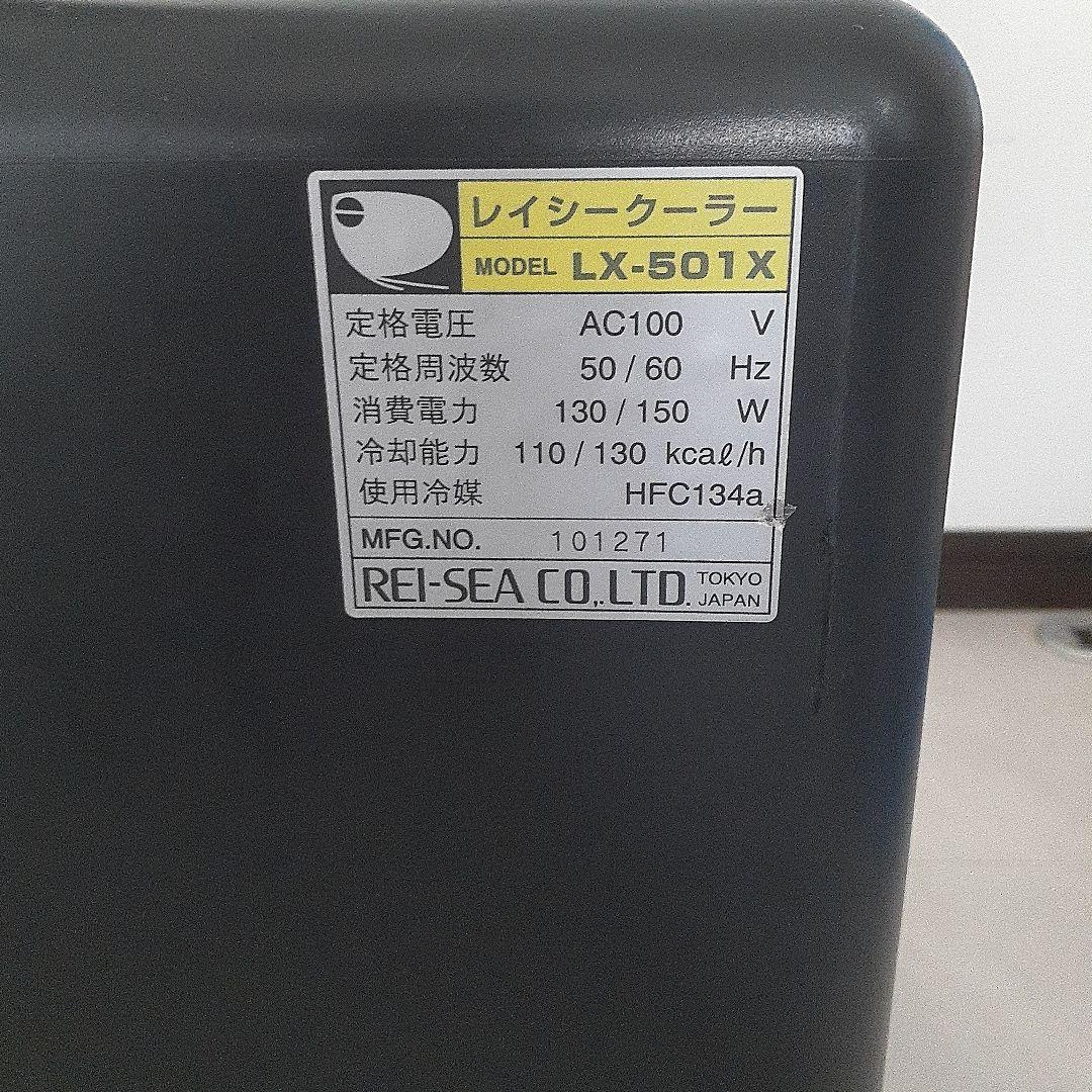 カホ レイシークーラーLX-501X