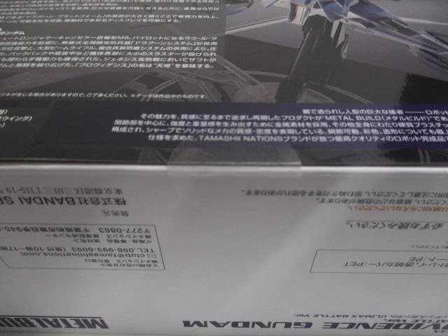 メタルビルド プロヴィデンスガンダム CLIMAX BATTLE Ver.