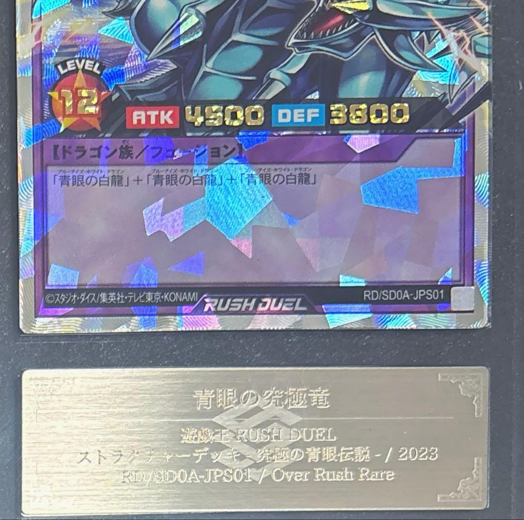 ars10 青眼の究極竜 ブルーアイズアルティメットドラゴン オーバーラッシュ