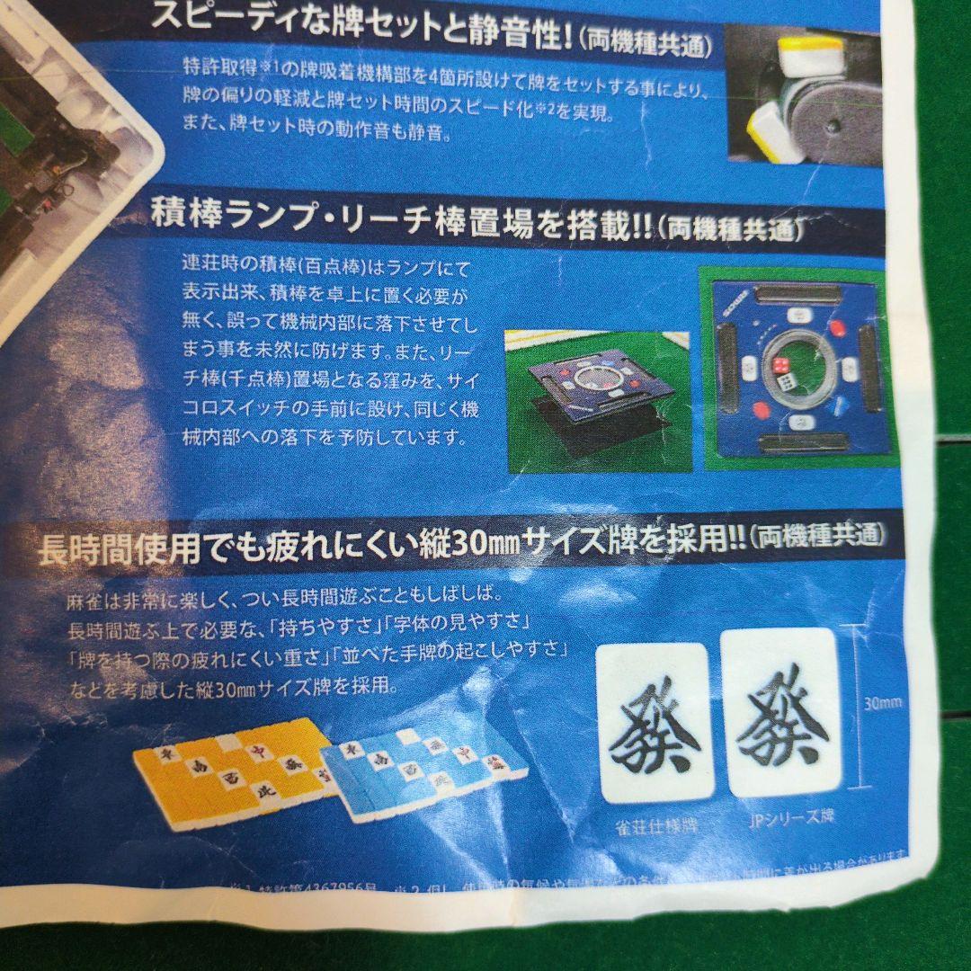 AMOS JP-EX 全自動麻雀卓　2020年購入