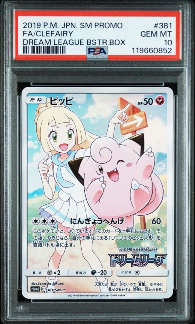 ピッピ PSA 10 2019年プロモ #381