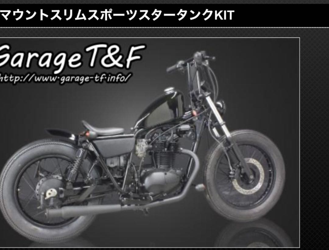 250TR ハイマウント　スポーツスター　タンク　ガレージT&F エストレヤ