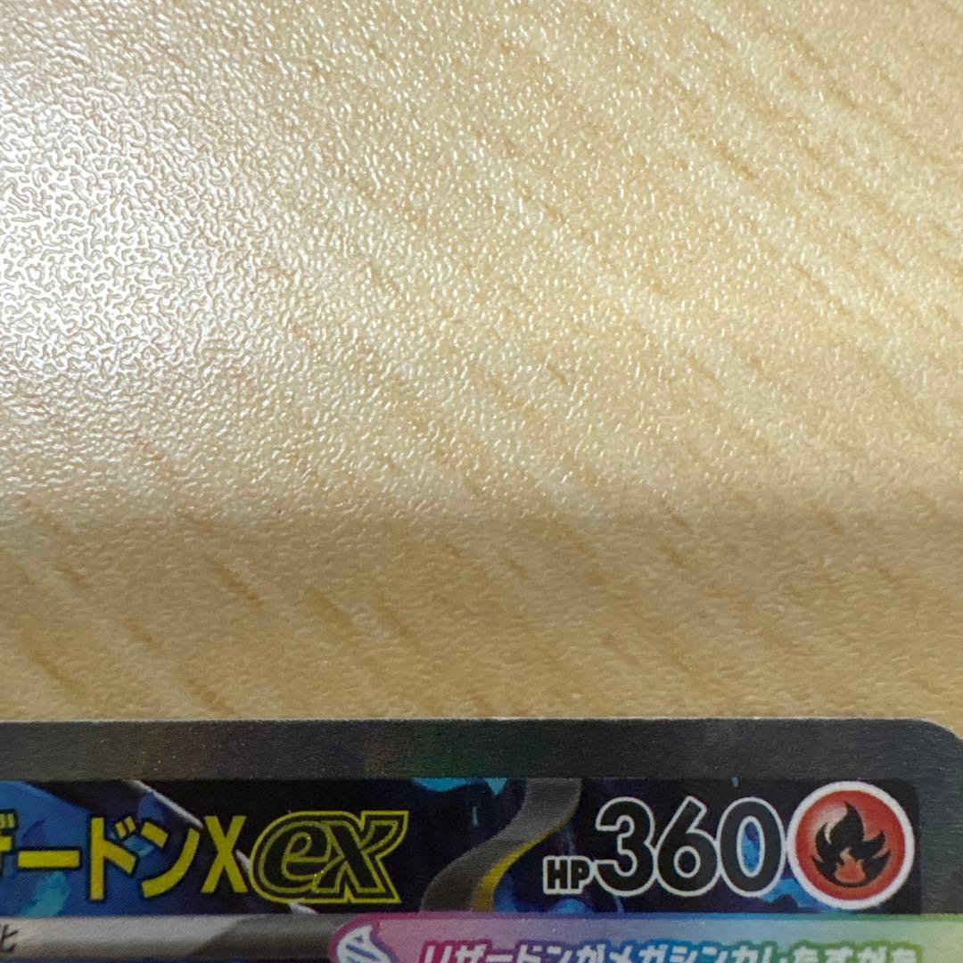 ニ*ー様 メガリザードンX EX SAR ポケモンカード