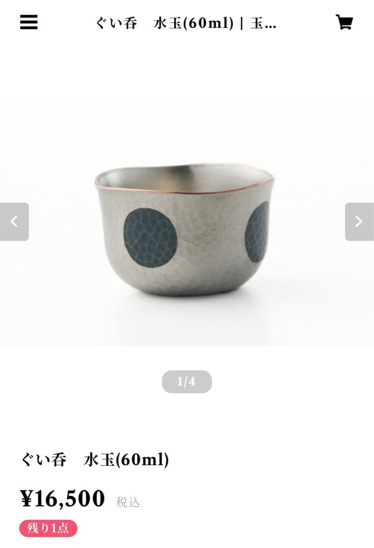 本日限定価格✨新品未使用✨玉川堂✨ぐい呑み✨水玉✨送料込✨最終値下げ❤️