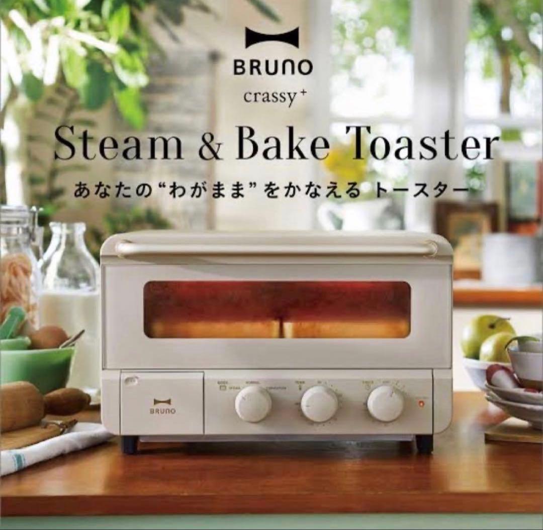 【新品未開封】BRUNO スチーム＆ベイクトースター グレージュ