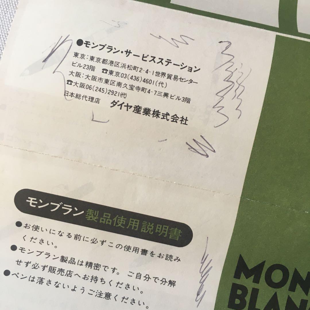 MONTBLANC モンブラン　ボールペン ドイツ　692 ケース、説明書付き
