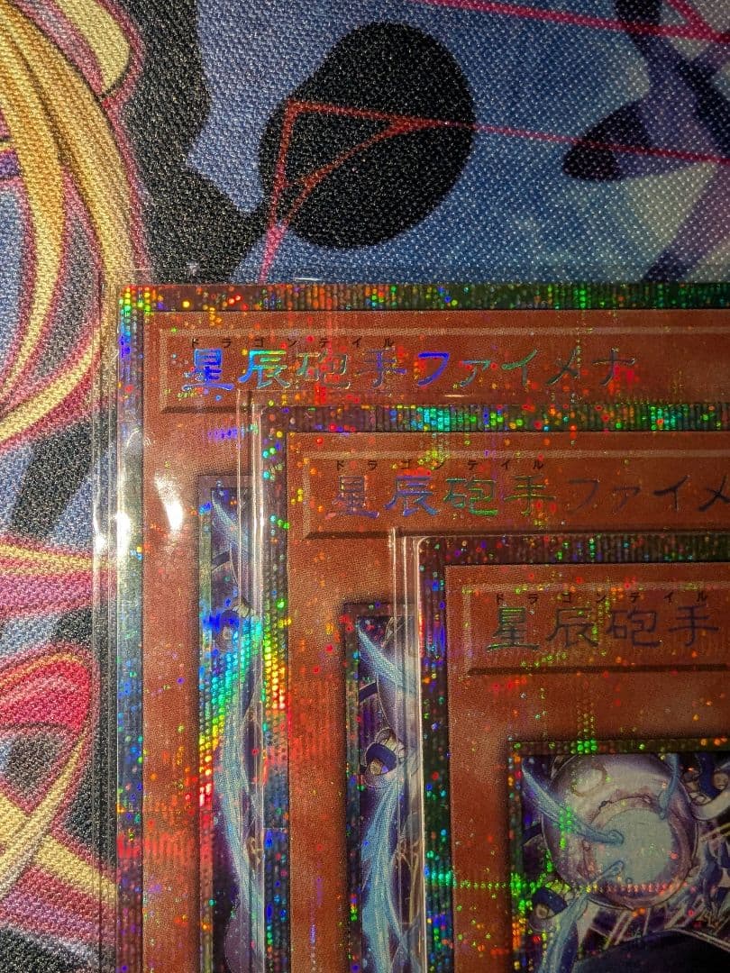 星辰砲手ファイメナ ドラゴンテイルファイメナ ファイメナ プリズマ 3枚 遊戯王