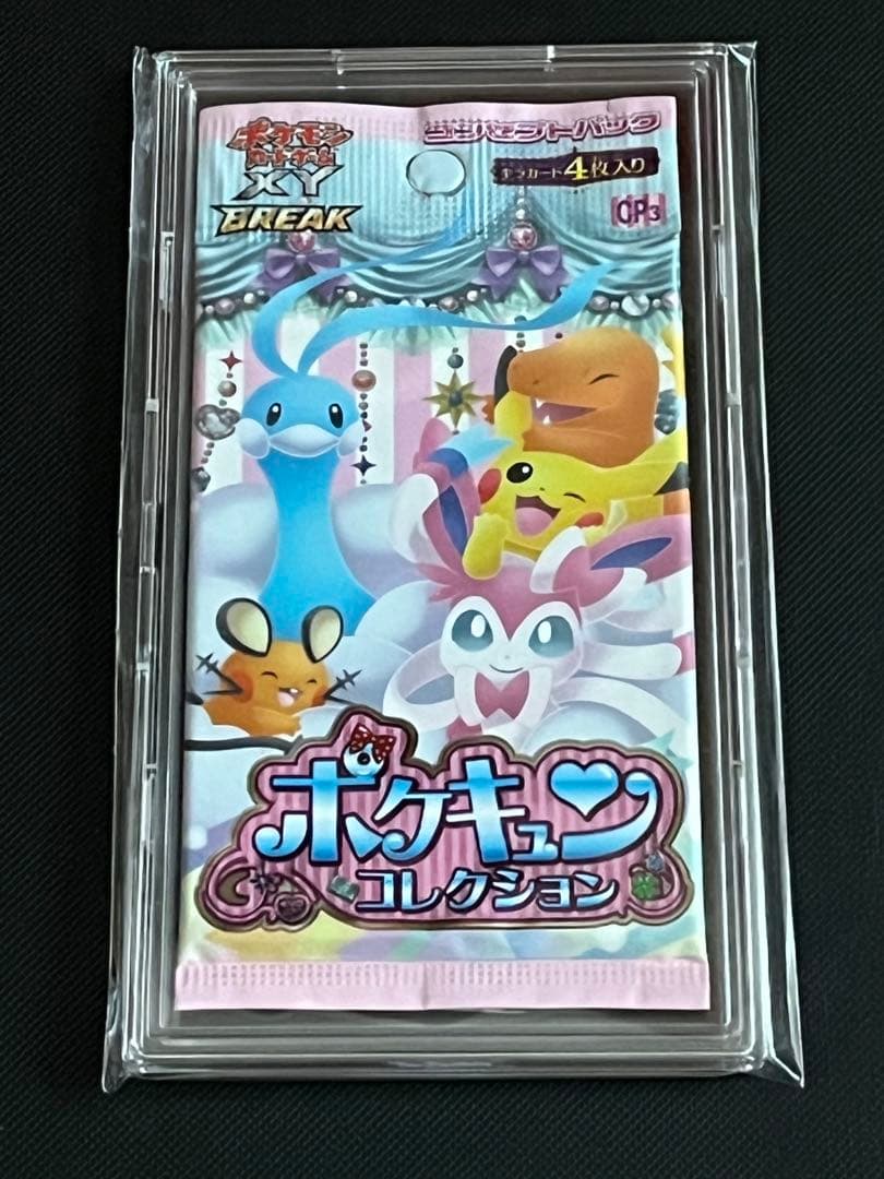 ポケモンカード未開封パック絶版　ポケキュンコレクション　未開封