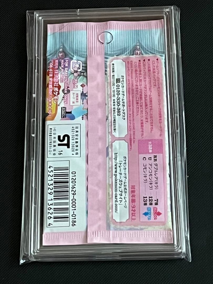 ポケモンカード未開封パック絶版　ポケキュンコレクション　未開封