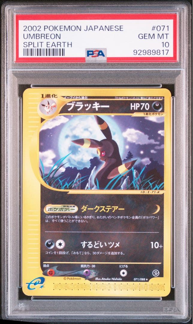 ブラッキー PSA10 カードe アンリミ 裂けた大地 071/088