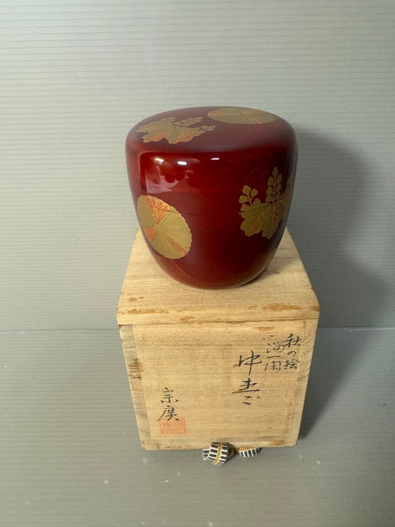 2483 【茶道具】道場宗廣作　秋の絵　中棗　未使用