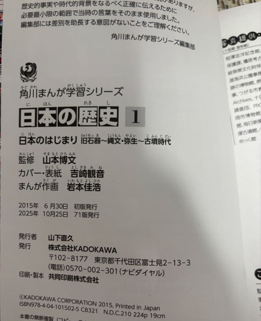 角川まんが学習シリーズ 日本の歴史 1-16巻セット