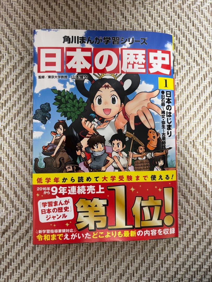 角川まんが学習シリーズ 日本の歴史 1-16巻セット