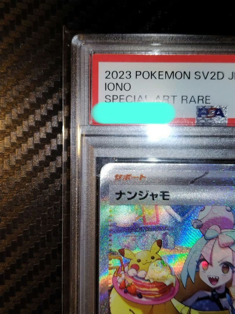 あ*あ様 ポケモンカード　ナンジャモ 2023 SV2D JP #096　PSA