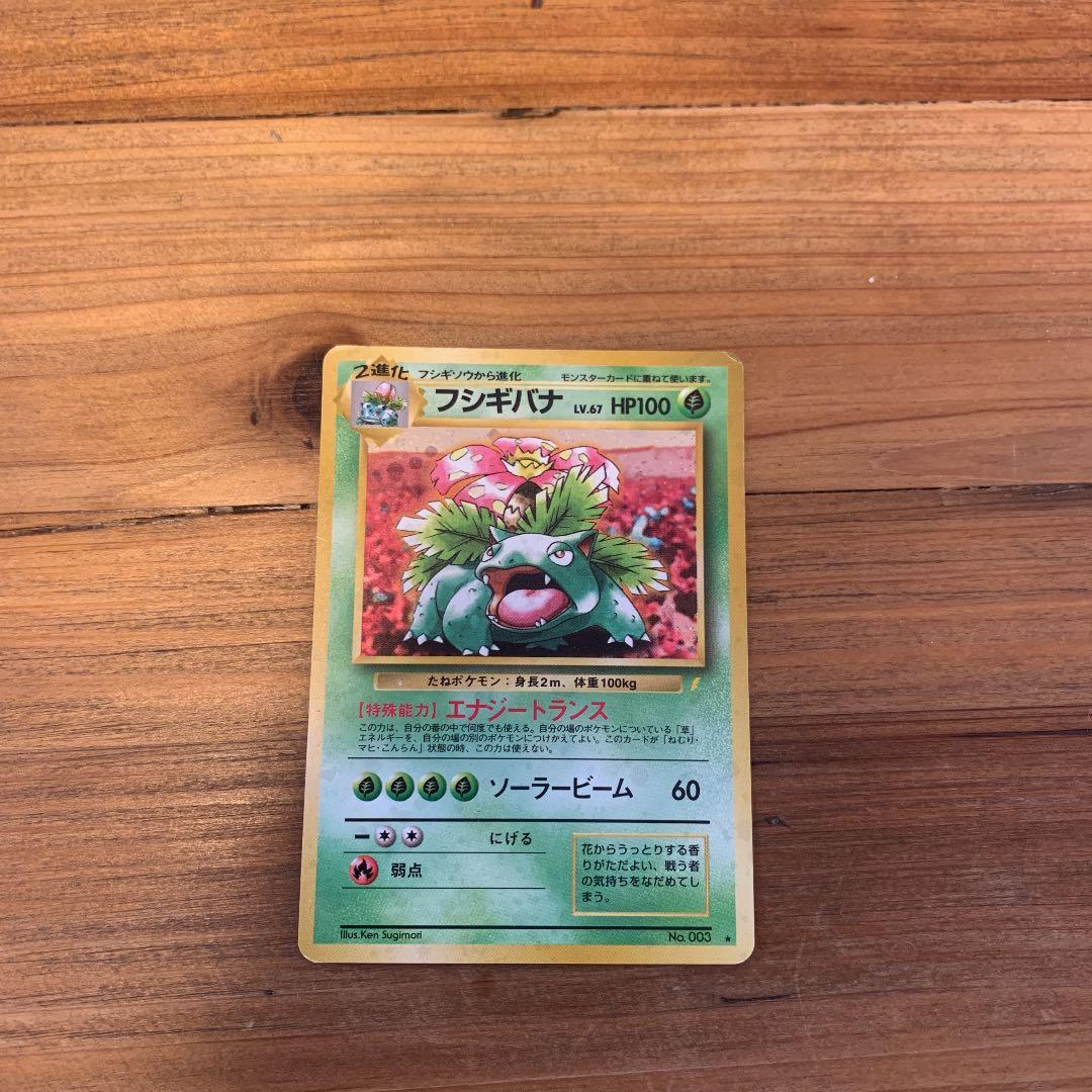 ポケモンカード 旧裏 フシギバナ