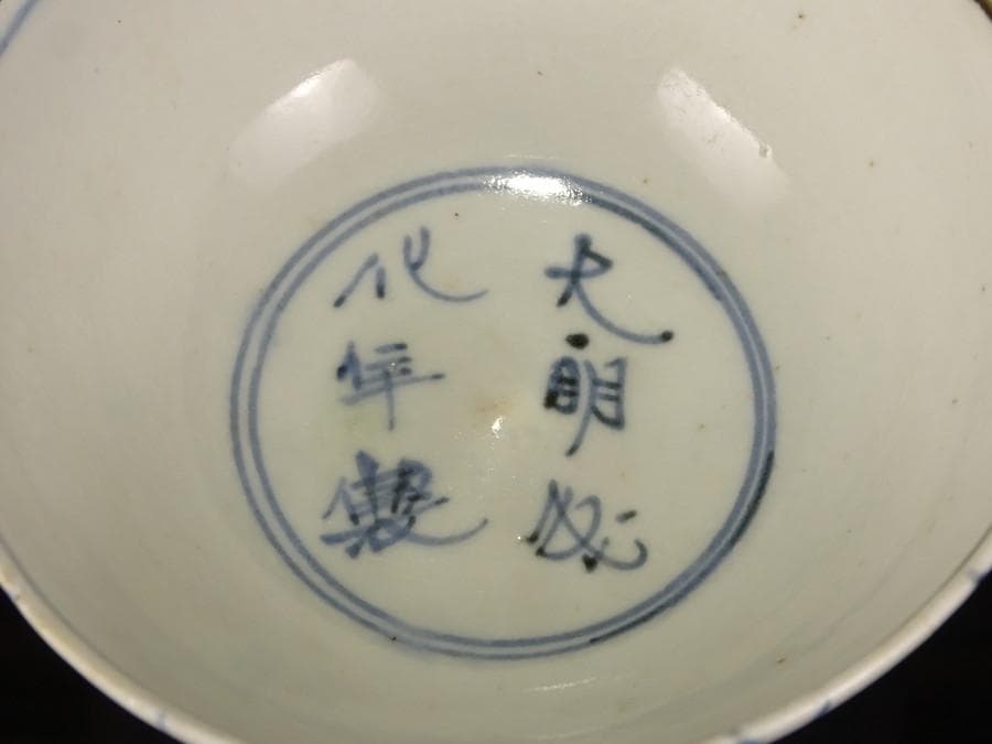 江戸時代　前期　初期伊万里　染付　網目文　小服　茶碗　箱付　茶道具　網手　酒器