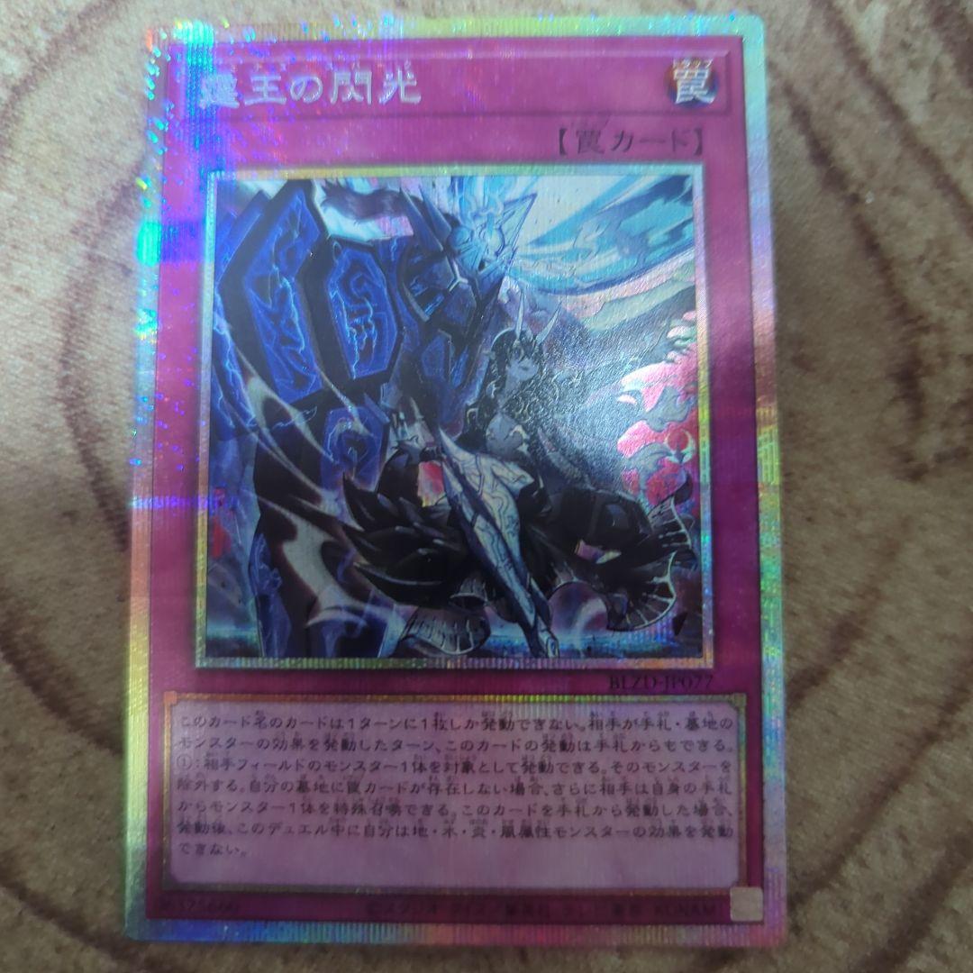 遊戯王曇王の閃光プリシク