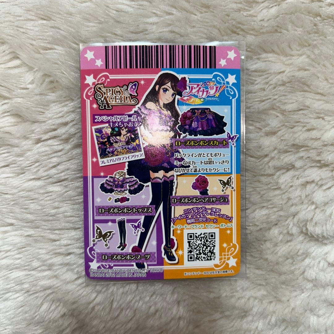 アイカツカード ローズボンボン コーデ