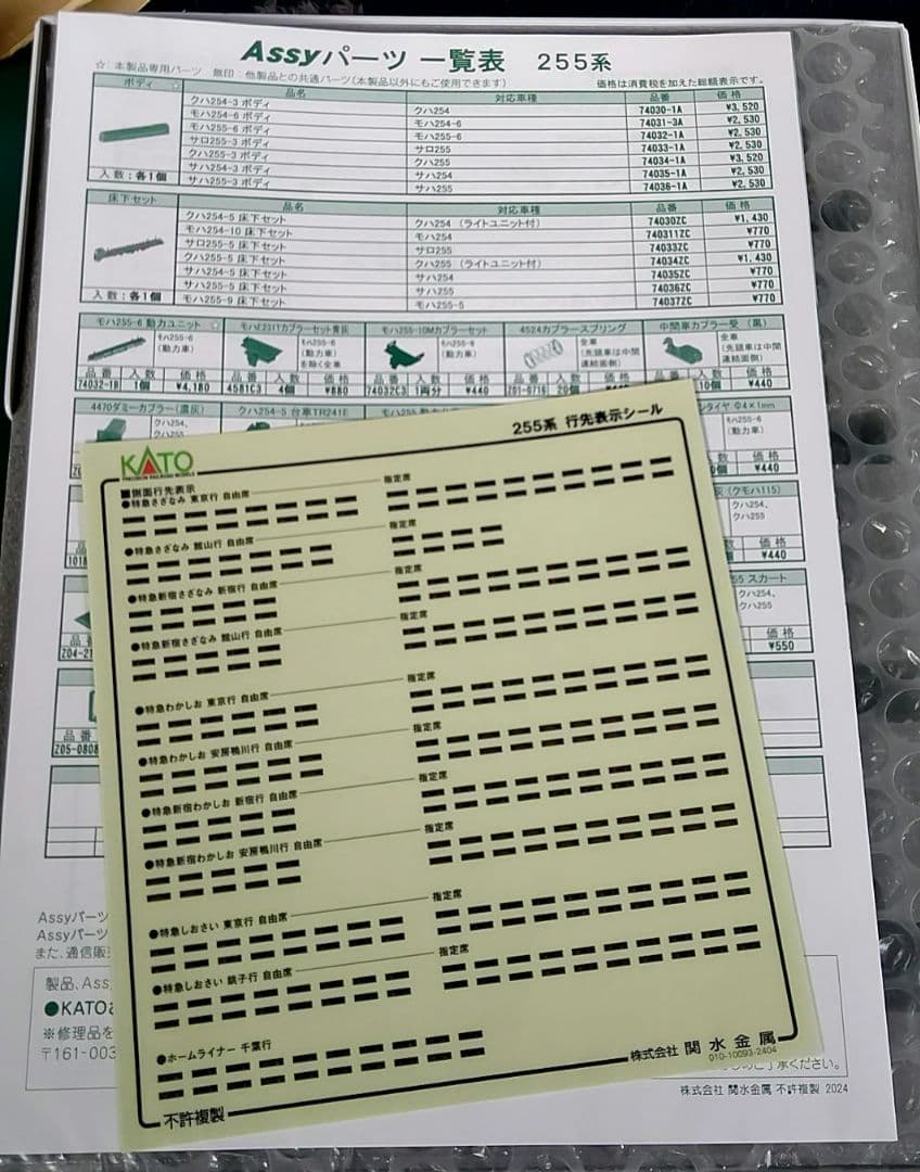 KATO 10-1870 JR東日本 255系 ９両セット