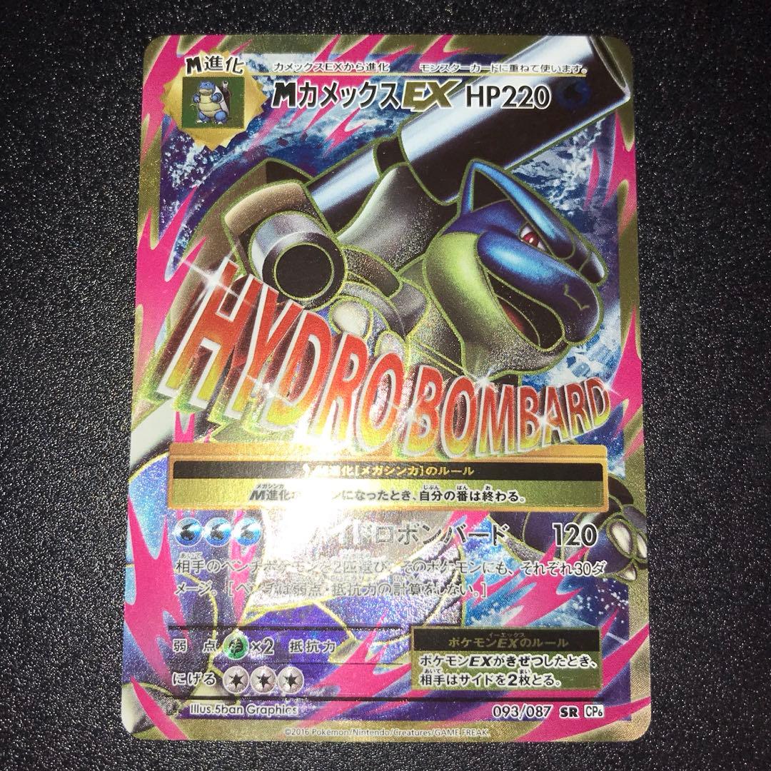 ポケモンカード　MカメックスEX SR CP6 20th Anniversary