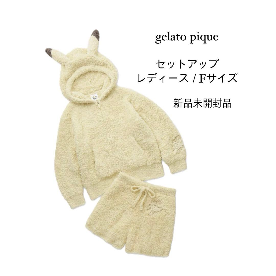 無*言様 gelato pique ピカチュウセットアップ レディース 新品未開