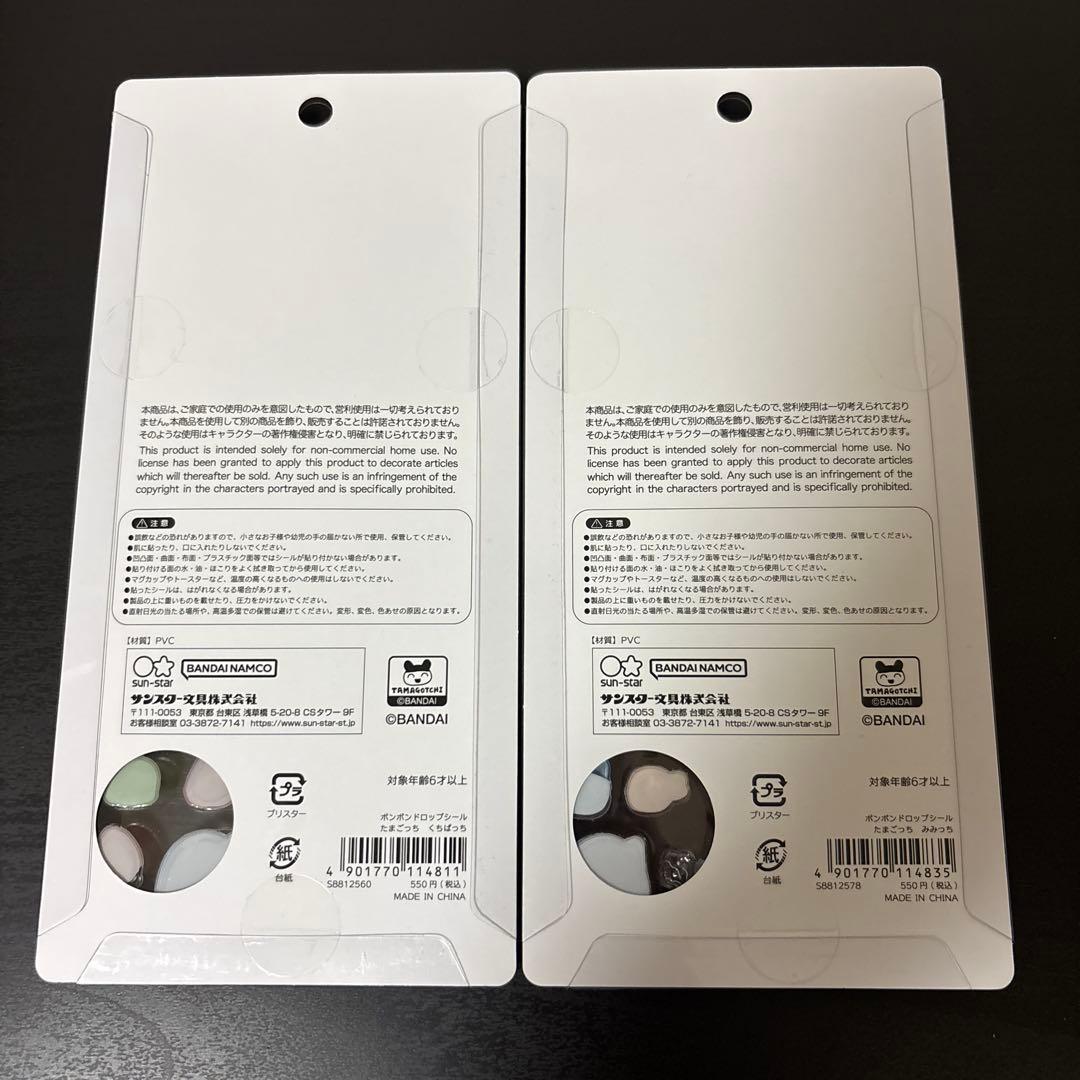 たまごっち ボンボンドロップシール 4種セット