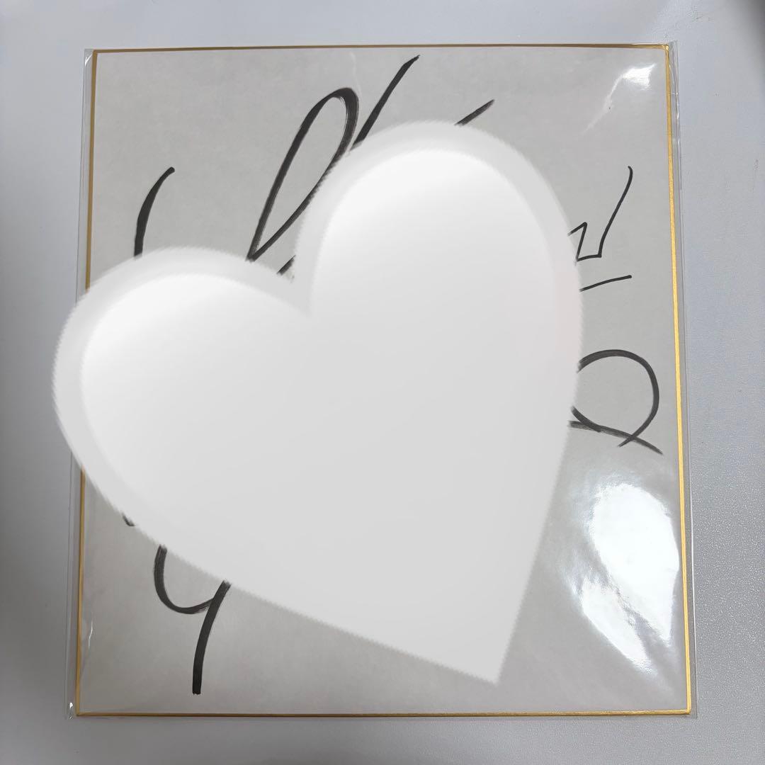 【†醜 】ゆきむら。オンラインくじ　直筆サイン色紙　A賞