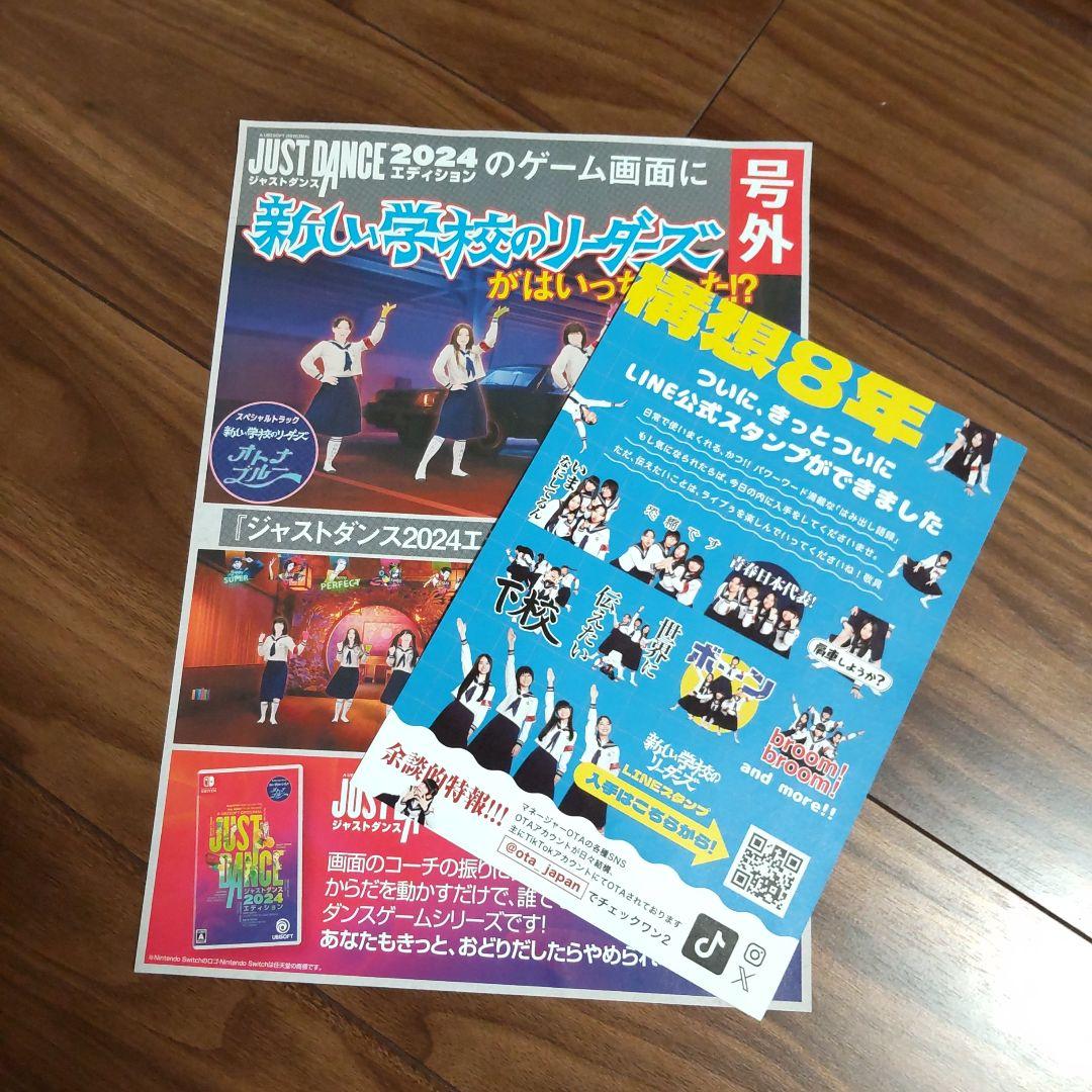 新しい学校のリーダーズ　ジャージＬサイズ　AERA　チラシセット