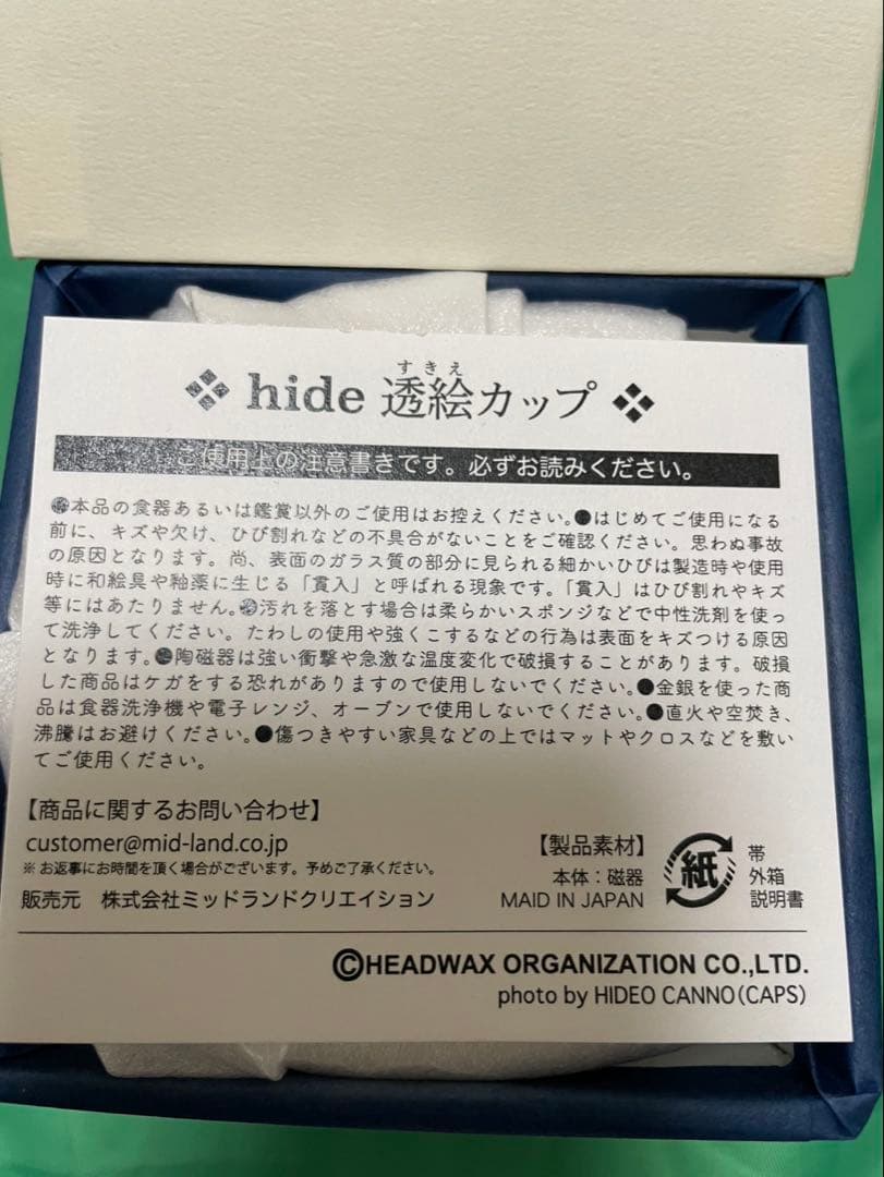 新品未開封 X-JAPAN hide 透絵カップ