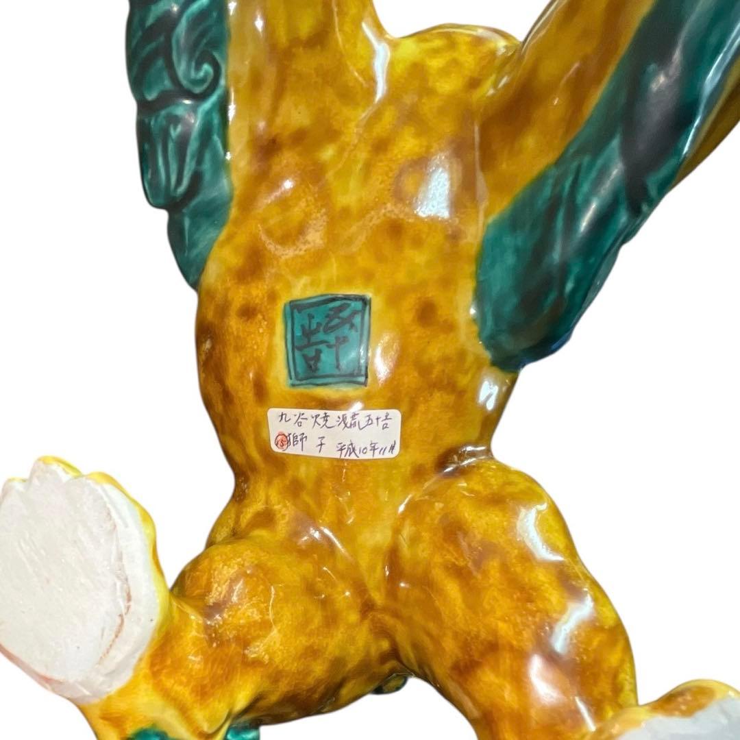 九谷焼 獅子置物 浅蔵五十吉作 五十吉陶窯造 共箱・略歴付