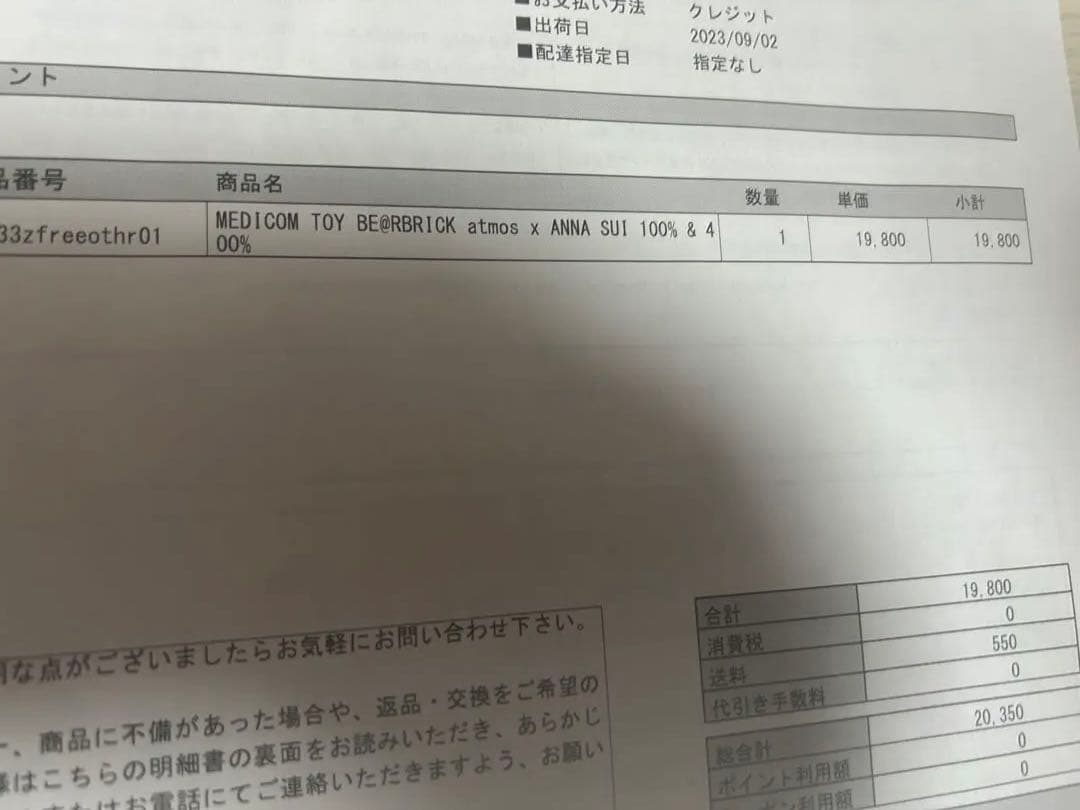 ベアブリック　アトモス　アナスイ　400% 100%