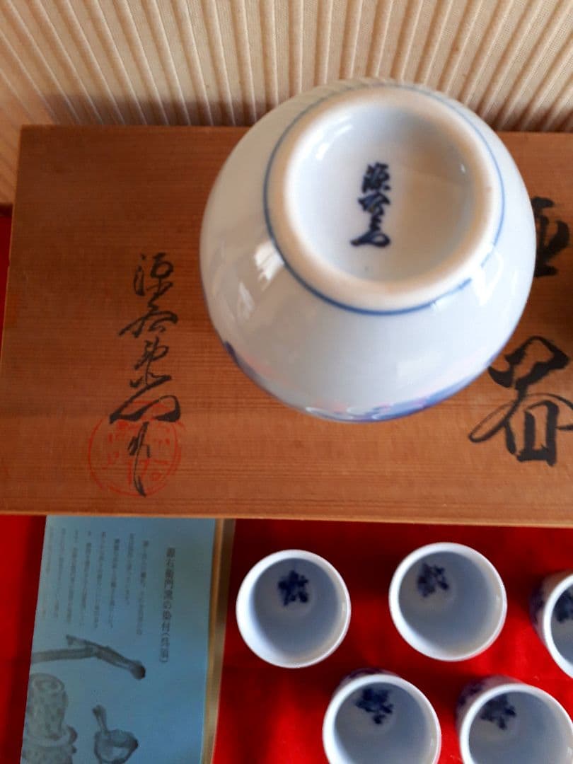 源右衛門の染め付け酒器セット