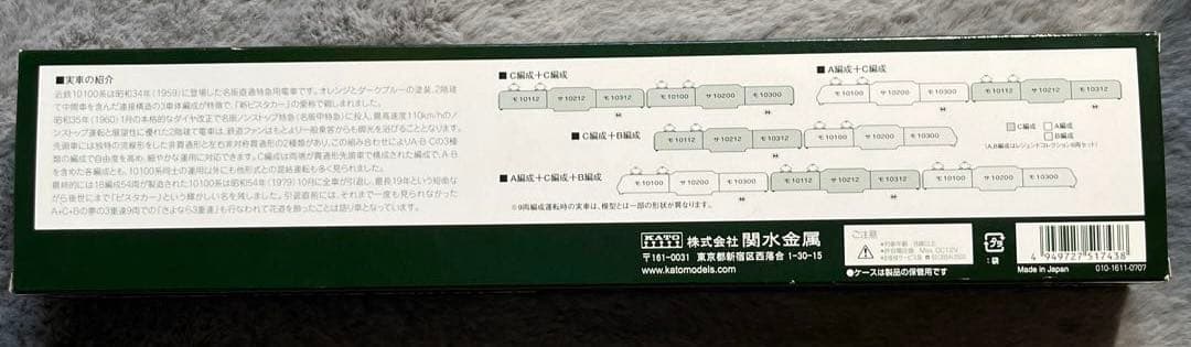 KATO 近鉄10100系新ビスタカーC編成3両セット