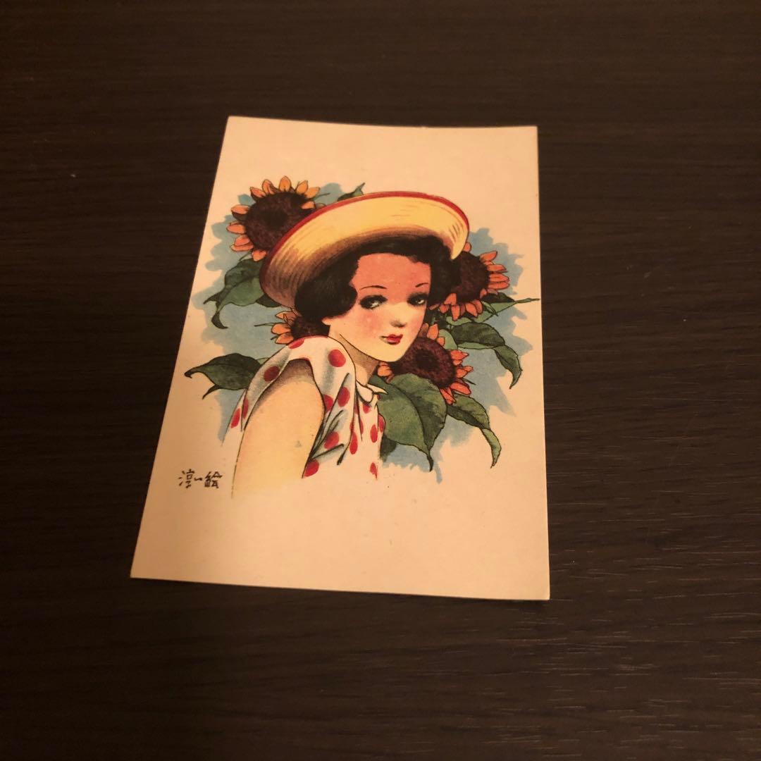 中原淳一絵葉書