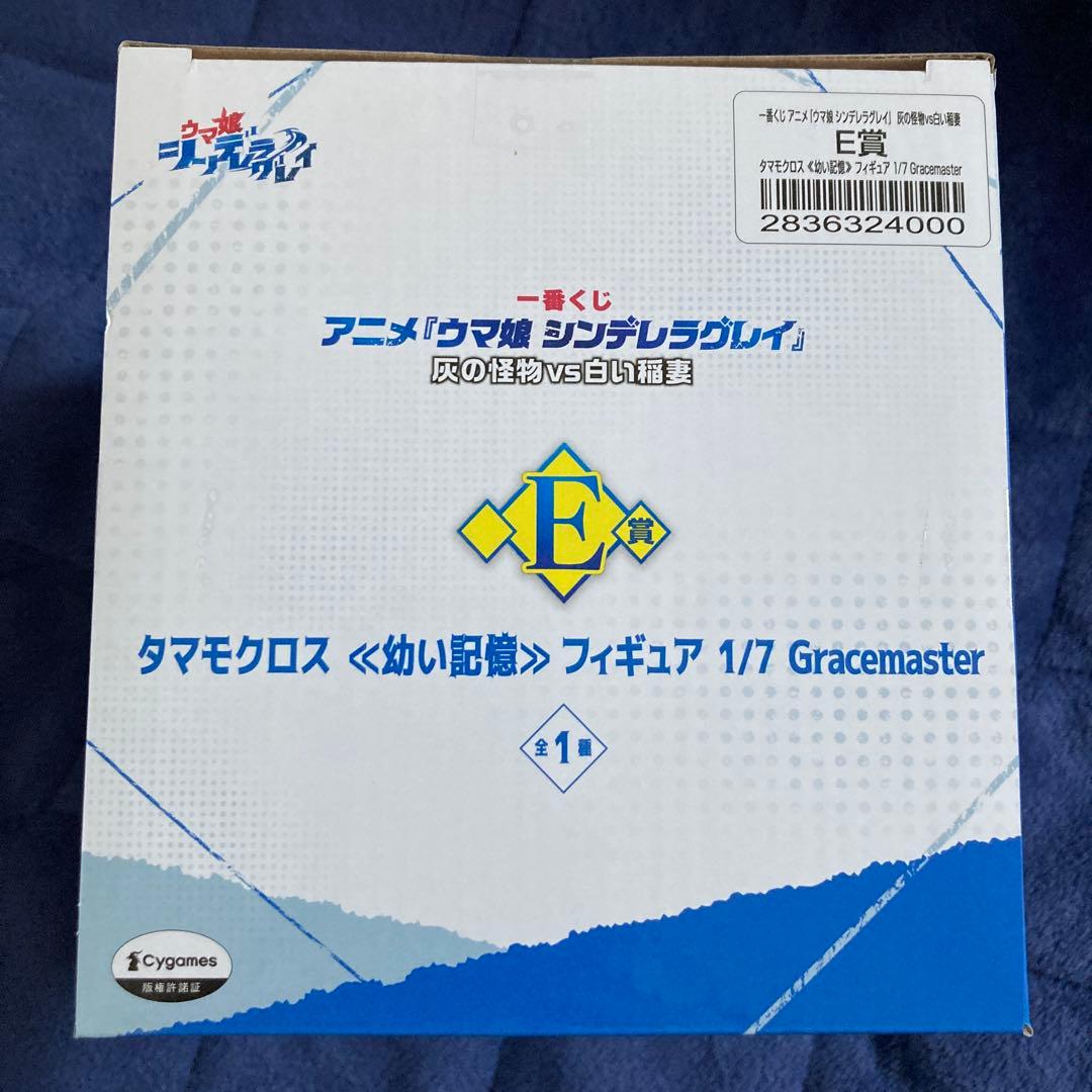 山*ん様 一番くじ ウマ娘 シンデレラグレイ E賞 幼少期 タマモクロス フィギ