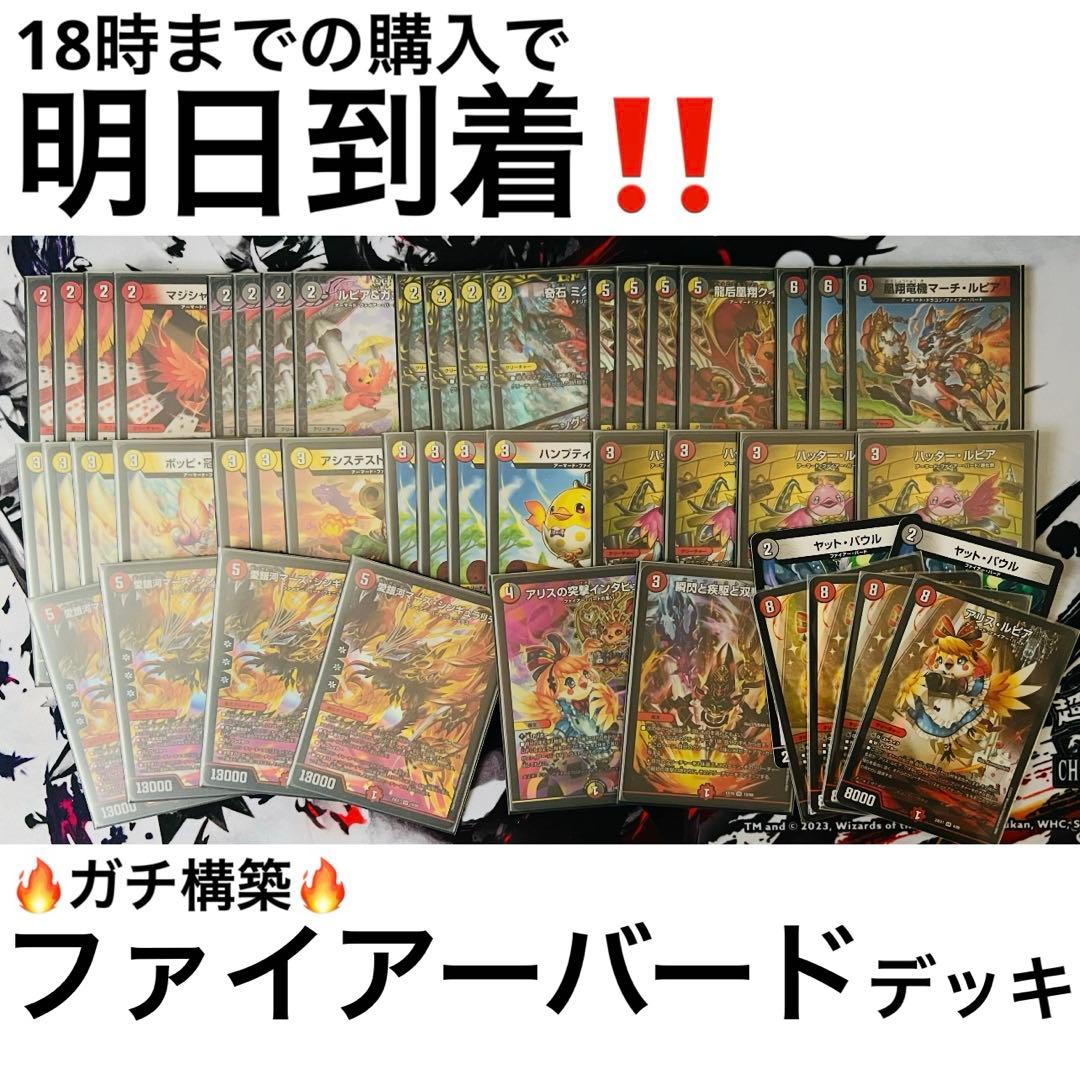 【24時間以内発送‼︎】ファイアーバード　デッキ+パーツ