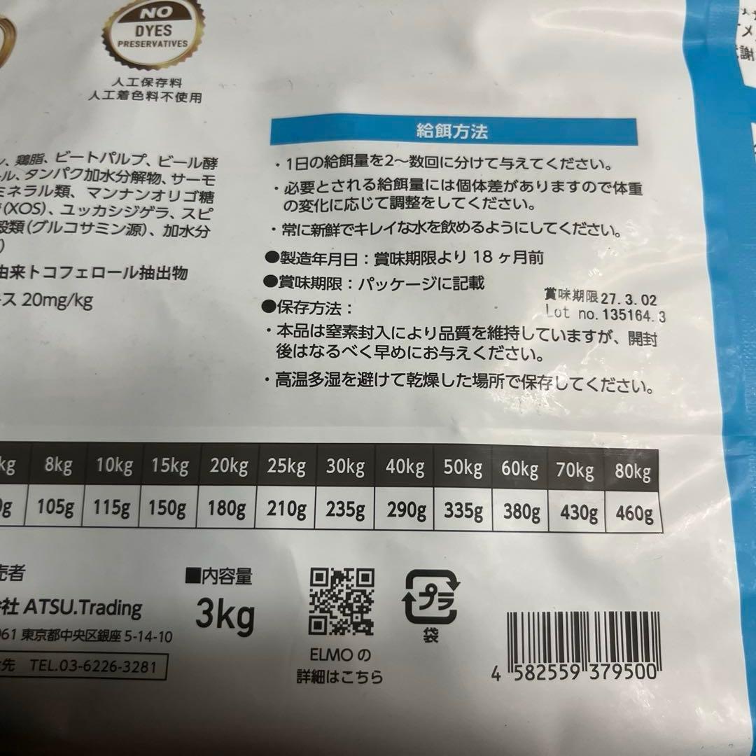 新品　ELMO ドライフード 3kg 全犬種用　賞味期限2027.1.25