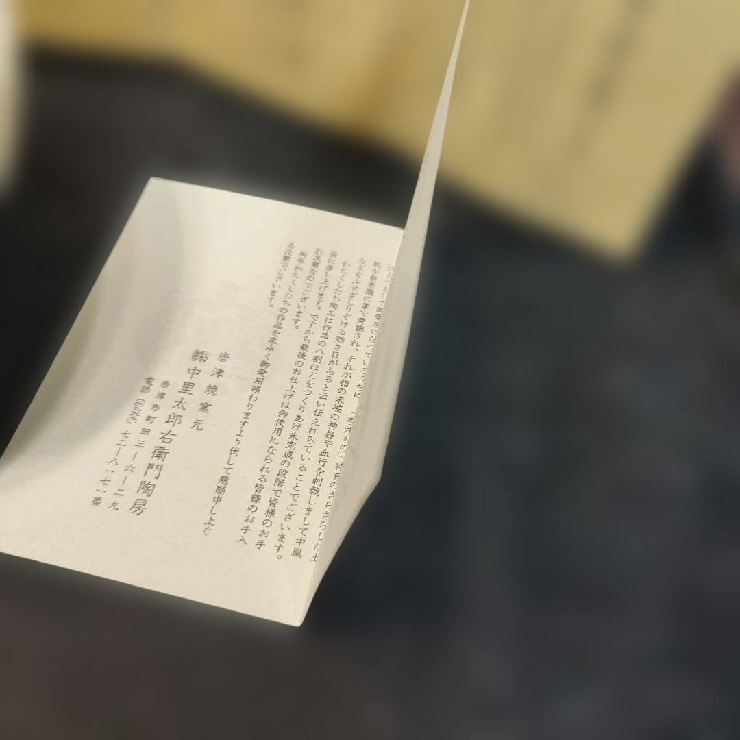 唐津焼/十四代中里太郎右衛門窯/絵唐津粉引鉢/共箱/懐石道具