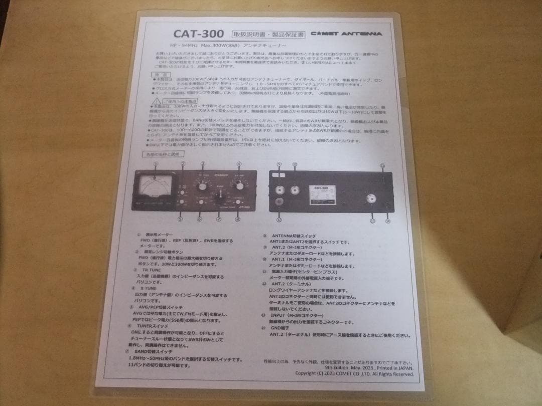☆Akiちゃん専用　コメット　アンテナチューナー　CAT-300（現状渡し）