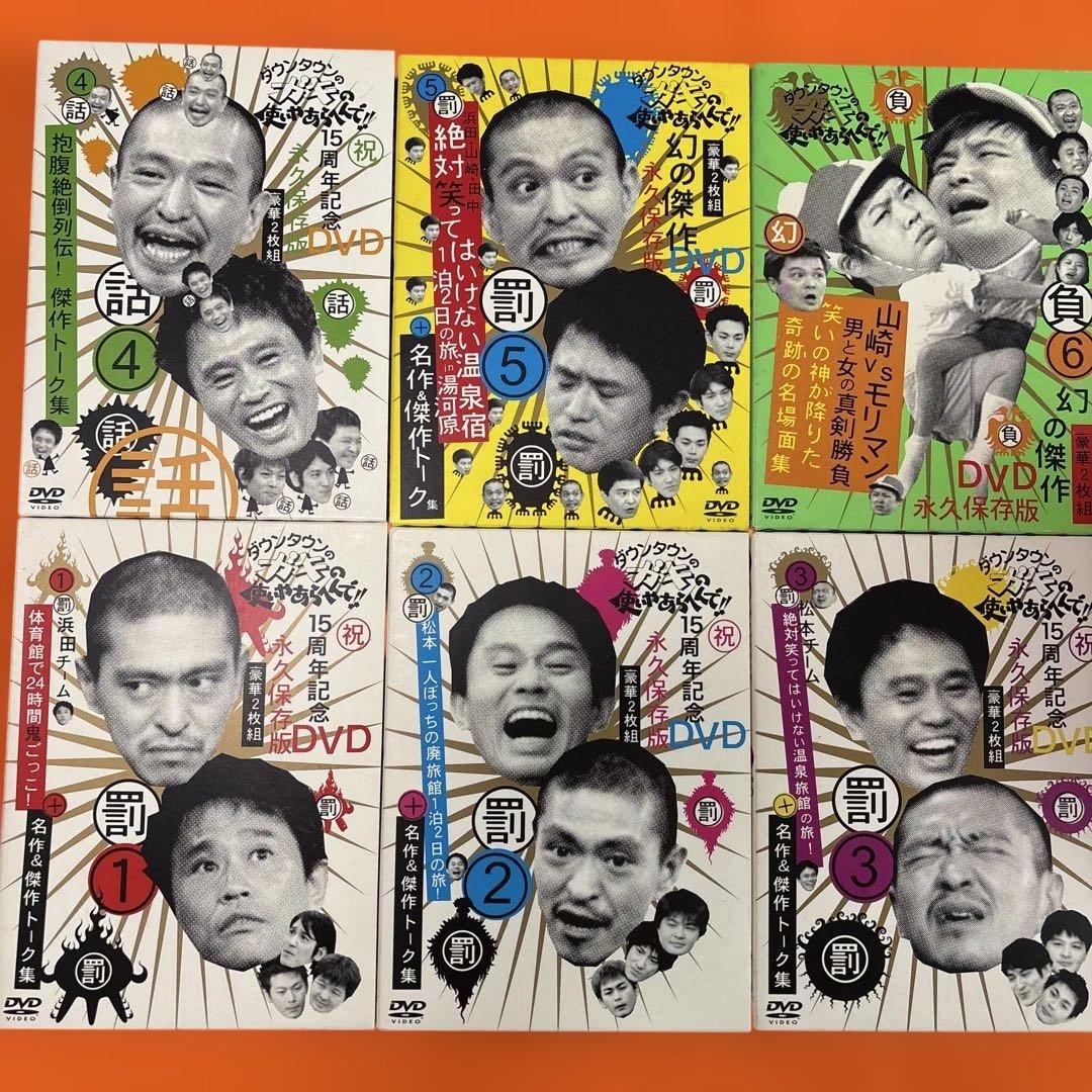 ダウンタウンのガキの使い　絶対に笑ってはいけないなどDVD 全シリーズ全巻セット