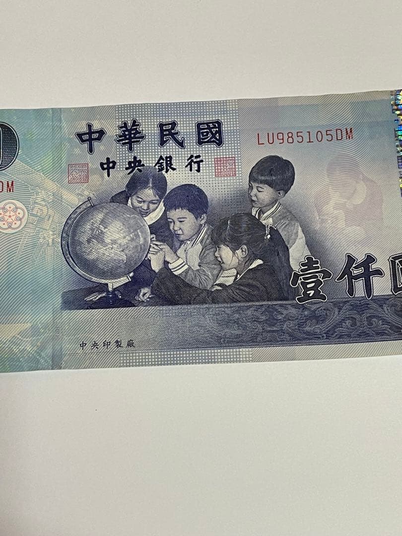 旧貨幣 中華民国 1000 2枚セット