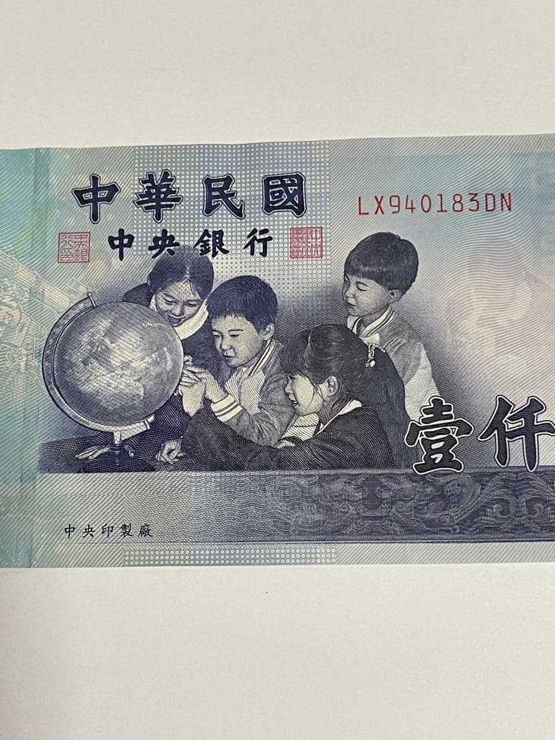 旧貨幣 中華民国 1000 2枚セット